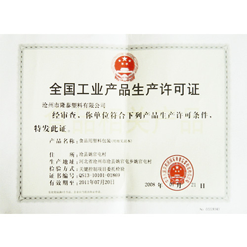 全國工業產品生產許可證