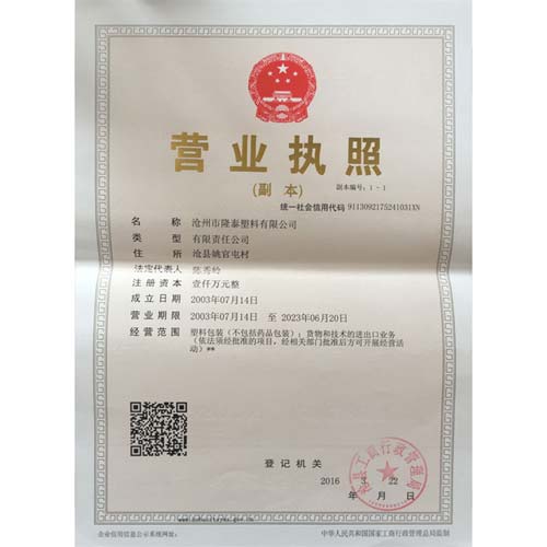 營業執照副本